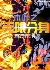 Система нескончаемых клонов