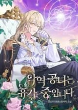 ЗАВЕРШЕНО! Принцесса-злодейка в отпуске