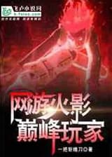 Онлайн игра Наруто: Пиковый Игрок