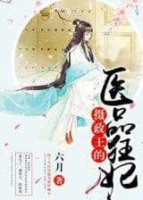 Умопомрачительная фея-целительница принца-регента