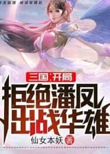 Three Kingdoms: В начале Пан Фэн отказался сражаться с Хуа Сюном.