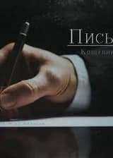 Письма