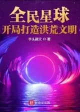 Глобальные Планеты: Построение Древней Цивилизации с Первого Дня