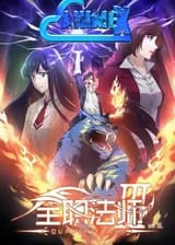 Маг на полную ставку