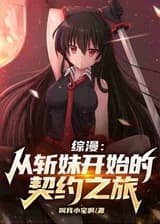 Аниме: Путешествие по контракту, начиная с сестры