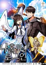 Я единственный, кто сумел войти в систему