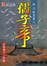 Ребёнок Император