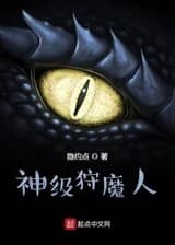 Божественный охотник