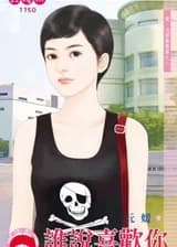 Кто сказал, что ты мне нравишься?