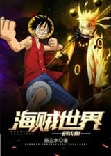 Наруто в мире пиратов