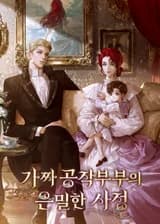 Тайные Обстоятельства Фальшивой Герцогской Четы (KR)