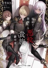 Деяния крайне высокомерного злодея-дворянина