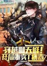 Кроссовер: Группа чата! Начни продавать вирус Т!