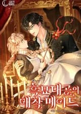 Горничная Великого Герцога и Черная Кошка (KR)