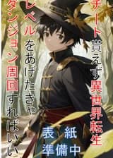 Возродясь в Другом Мире без читерских способностей Для повышения уровней, просто Продолжайте Исследовать Подземелья