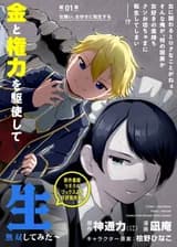 Я перевоплотился в Злодейского Аристократа, так что я буду жить так, как мне заблагорассудится