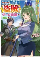 Выгнанный с низкопробной профессией [Вор] отличается знанием игры