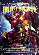 Буря Механизмов