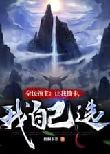 Лорд человечества: Я сам управляю своей вероятностью!