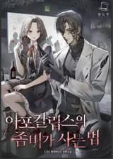 Жизнь зомби в апокалипсис