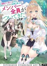 Меня Вышвырнули из Гильдии Героев, Поэтому Я Вернулся в Свой Родной Городок, но Все Члены Гильдии Последовали за Мной