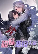 Милая девушка не будет обманута злодейкой