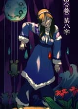 Танец с кровью