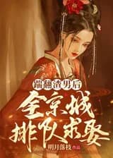 После того, как я вышвырнула этого подонка, весь город хочет жениться на мне