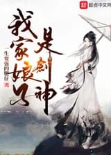 Моя жена — богиня меча