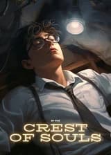 Гребень Души