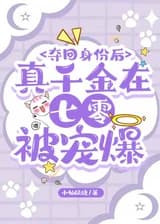 После перерождения и обретения своей личности в 70-х истинная наследница становится избалованной