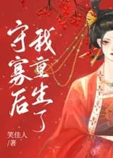 Перерождение после вдовства