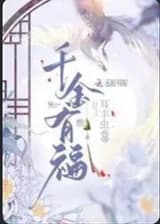 Благословенная дочь