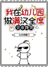 Её детский сад полон учеников-злодеев