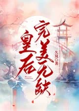 Безупречная императрица