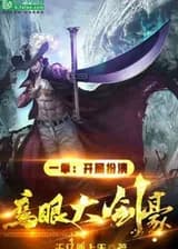 Один удар: Игра за Соколиного Глаза и Великого Мечника с самого начала