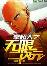 Ванпанчмен: Бесконечные измерения