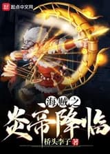 Ван Пис: Огненный император прибывает