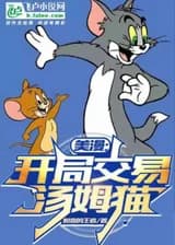 Американские комиксы: обмен с котомТомом в самом начале