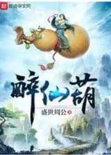 Бессмертная винная тыква