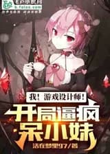 Я! Дизайнер игр! Начало сводит с ума маленькую глупую девочку