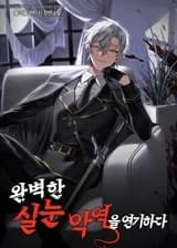 Выступая в роли идеального узкоглазого злодея