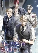 Я положу конец этой одержимости