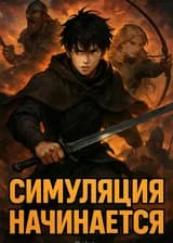 Жизнь в Типе Луны: Симс