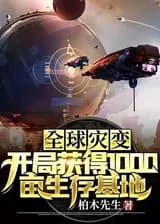 Глобальная Катастрофа: Начало с Базы Выживания на 1000 Акров