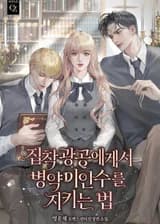 Извините, но меня не интересуют злодеи