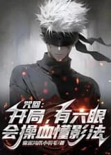 Проклятие назад: В самом начале появляется шестиглазый человек, который может управлять кровью и тенями.