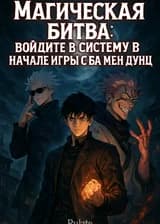 Магическая Битва: Войдите В Систему В Начале Игры С Ба мен Дун Цзя