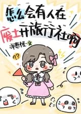 Как кто-то мог открыть туристическое агентство в пустоши?