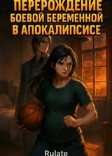 Апокалиптические женщины с мячом Сражаются с группой